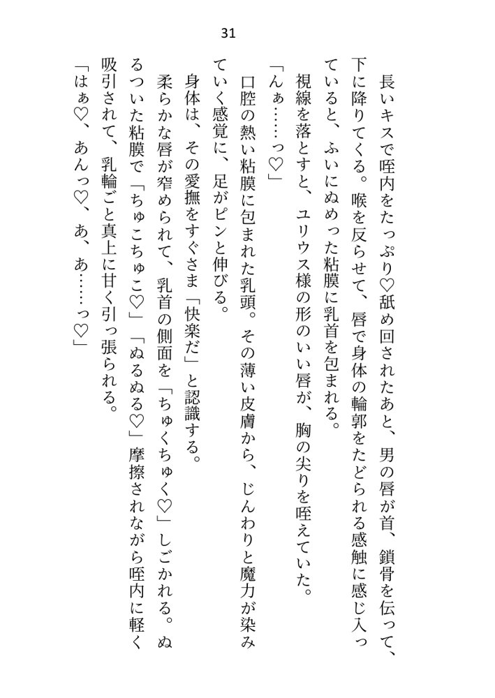 王子＆大魔法使い様と義務でセックスしてた召還聖女ですが世界を救ったのち、逃げてしまいました エロ同人誌画像 025