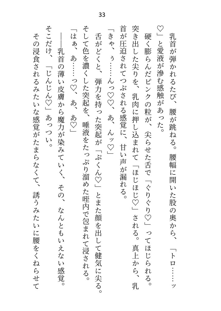 王子＆大魔法使い様と義務でセックスしてた召還聖女ですが世界を救ったのち、逃げてしまいました エロ同人誌画像 027