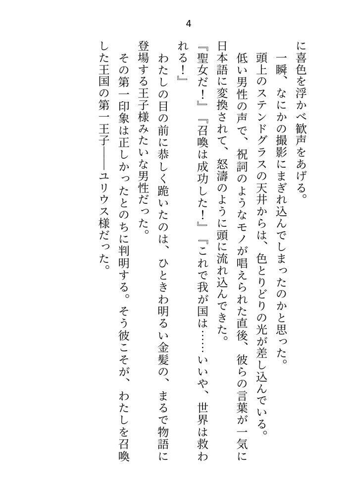 王子＆大魔法使い様と義務でセックスしてた召還聖女ですが世界を救ったのち、逃げてしまいました エロ同人誌画像 034