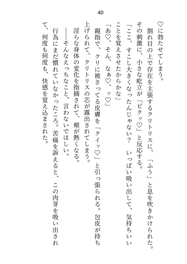 王子＆大魔法使い様と義務でセックスしてた召還聖女ですが世界を救ったのち、逃げてしまいました エロ同人誌画像 035