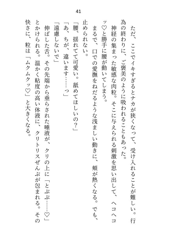 王子＆大魔法使い様と義務でセックスしてた召還聖女ですが世界を救ったのち、逃げてしまいました エロ同人誌画像 036