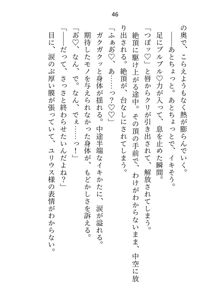 王子＆大魔法使い様と義務でセックスしてた召還聖女ですが世界を救ったのち、逃げてしまいました エロ同人誌画像 041