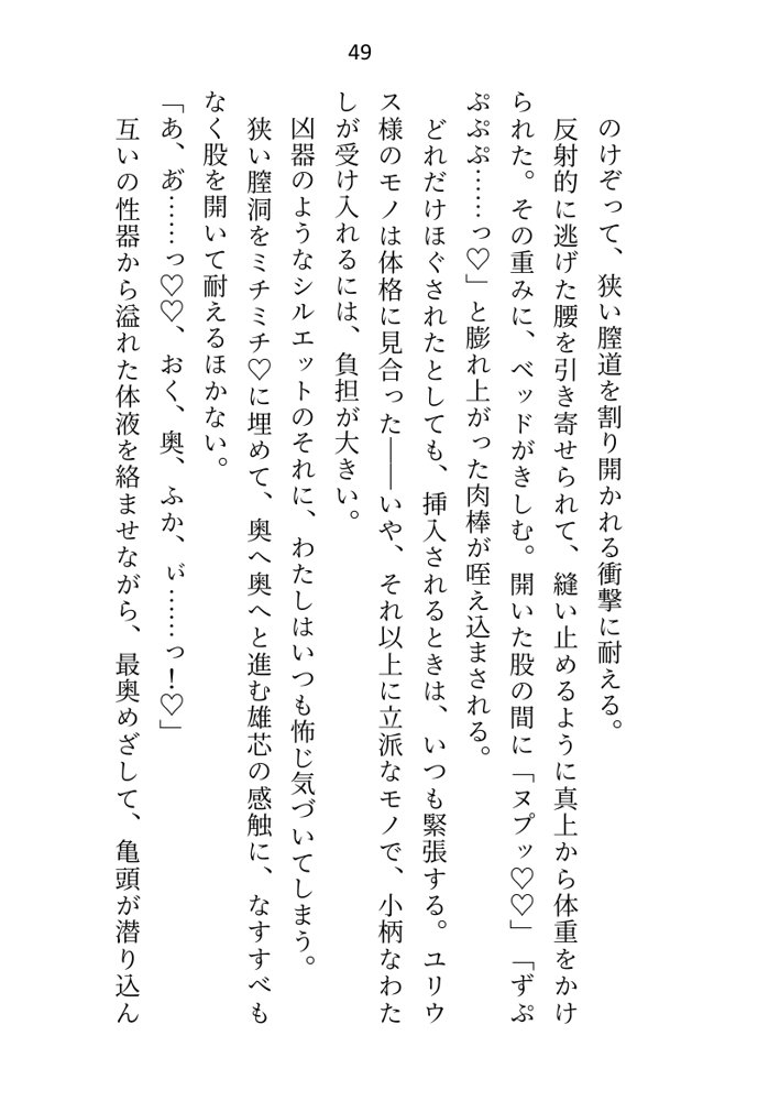 王子＆大魔法使い様と義務でセックスしてた召還聖女ですが世界を救ったのち、逃げてしまいました エロ同人誌画像 044