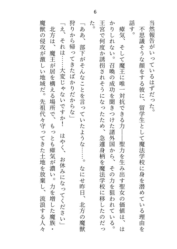 王子＆大魔法使い様と義務でセックスしてた召還聖女ですが世界を救ったのち、逃げてしまいました エロ同人誌画像 047