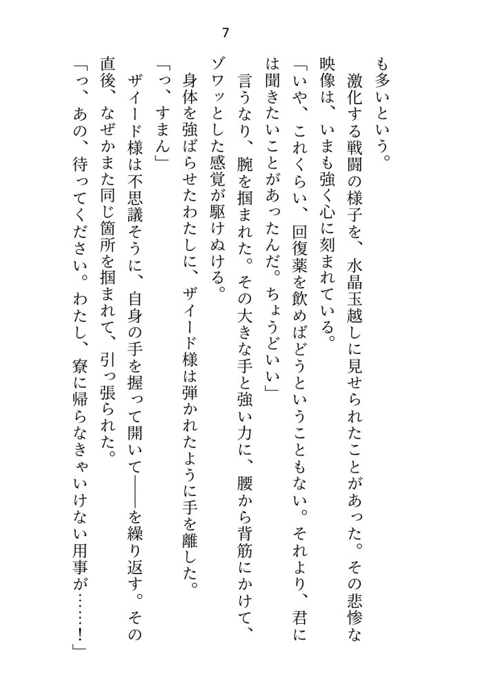 王子＆大魔法使い様と義務でセックスしてた召還聖女ですが世界を救ったのち、逃げてしまいました エロ同人誌画像 048