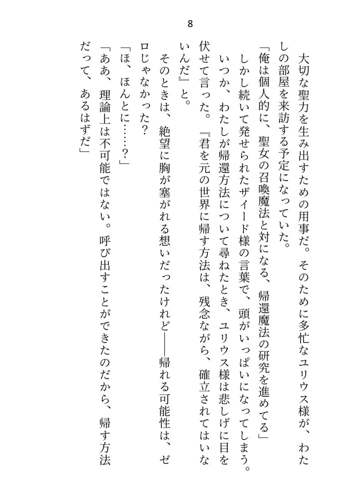 王子＆大魔法使い様と義務でセックスしてた召還聖女ですが世界を救ったのち、逃げてしまいました エロ同人誌画像 049