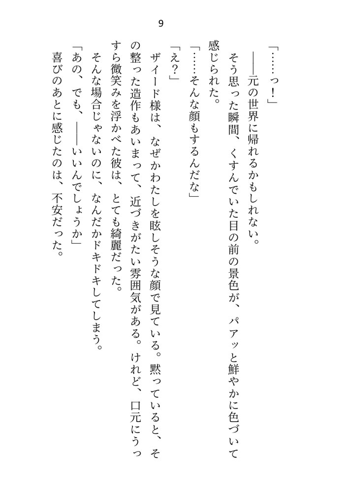 王子＆大魔法使い様と義務でセックスしてた召還聖女ですが世界を救ったのち、逃げてしまいました エロ同人誌画像 050