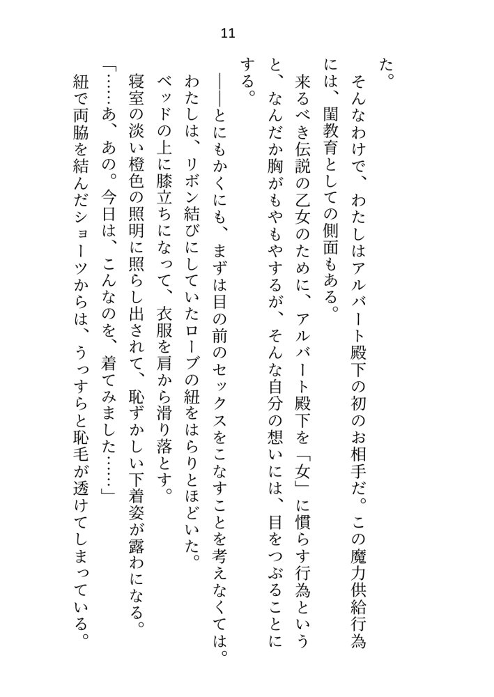 異世界で魔力ゼロのわたしが生き抜くにはセックスによる魔力供給が必要でした〜皇子のセフレ兼閨教育係のはずが逃亡先で熱烈プロポーズされちゃいました〜 エロ同人誌画像 003
