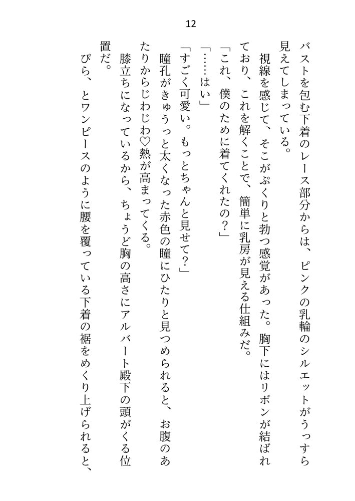 異世界で魔力ゼロのわたしが生き抜くにはセックスによる魔力供給が必要でした〜皇子のセフレ兼閨教育係のはずが逃亡先で熱烈プロポーズされちゃいました〜 エロ同人誌画像 004