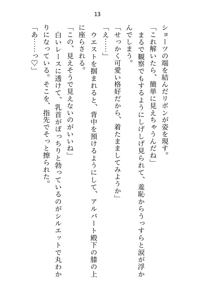 異世界で魔力ゼロのわたしが生き抜くにはセックスによる魔力供給が必要でした〜皇子のセフレ兼閨教育係のはずが逃亡先で熱烈プロポーズされちゃいました〜 エロ同人誌画像 005