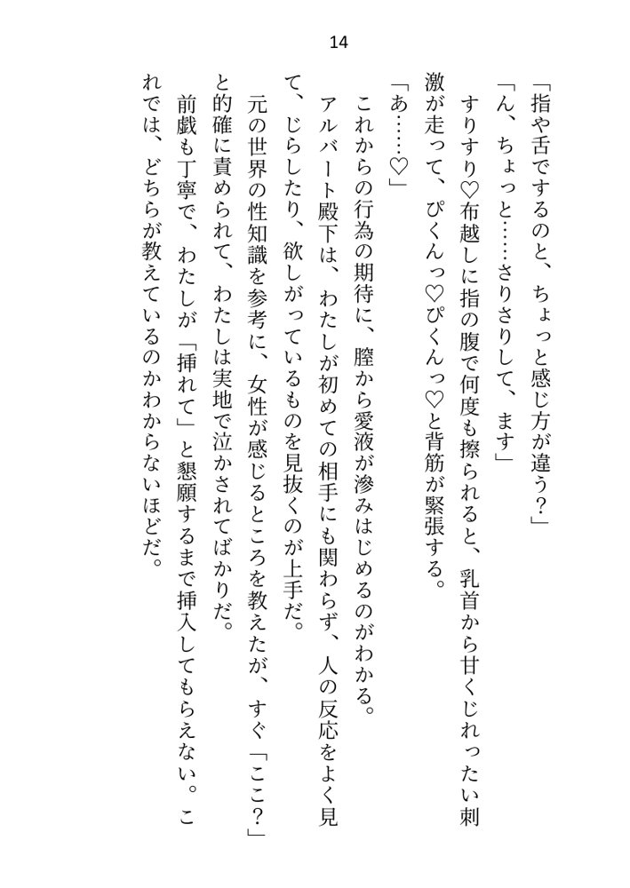 異世界で魔力ゼロのわたしが生き抜くにはセックスによる魔力供給が必要でした〜皇子のセフレ兼閨教育係のはずが逃亡先で熱烈プロポーズされちゃいました〜 エロ同人誌画像 006