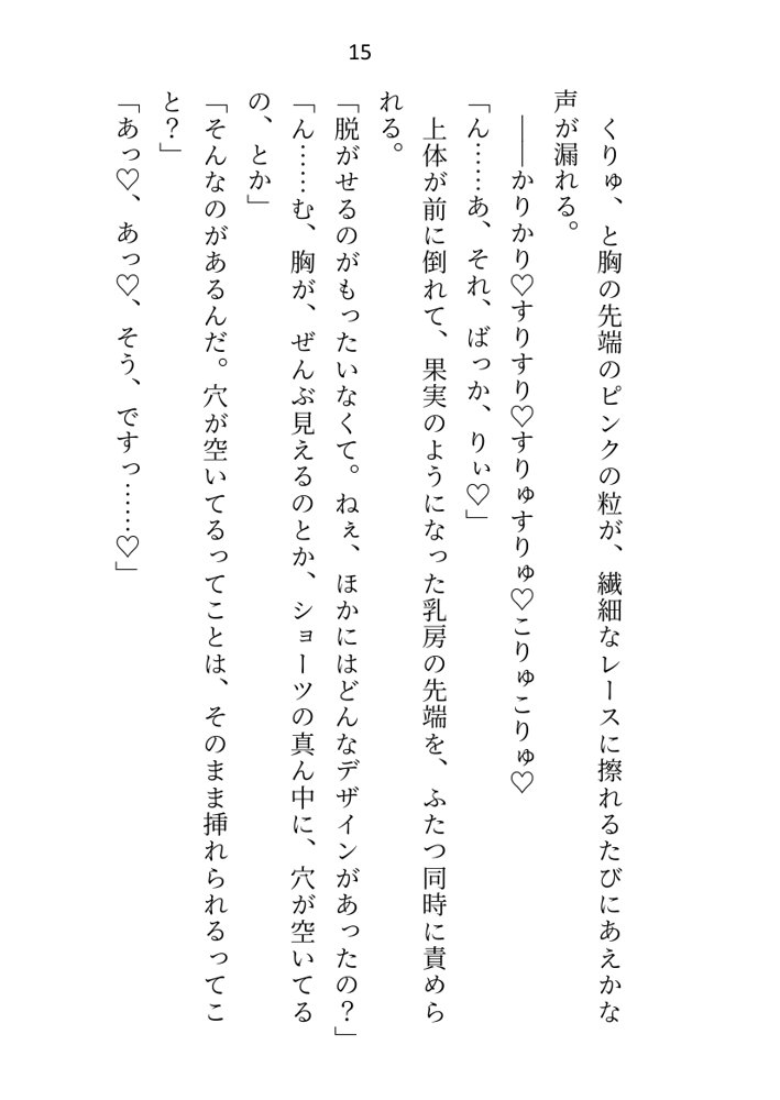 異世界で魔力ゼロのわたしが生き抜くにはセックスによる魔力供給が必要でした〜皇子のセフレ兼閨教育係のはずが逃亡先で熱烈プロポーズされちゃいました〜 エロ同人誌画像 007