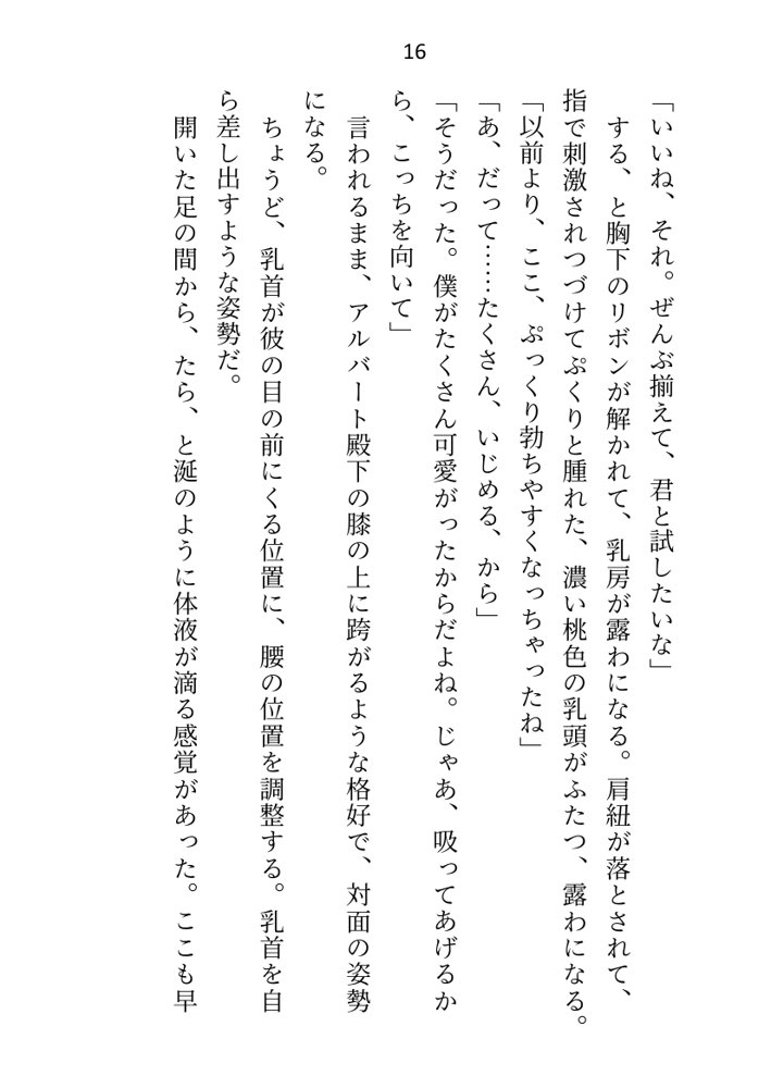 異世界で魔力ゼロのわたしが生き抜くにはセックスによる魔力供給が必要でした〜皇子のセフレ兼閨教育係のはずが逃亡先で熱烈プロポーズされちゃいました〜 エロ同人誌画像 008