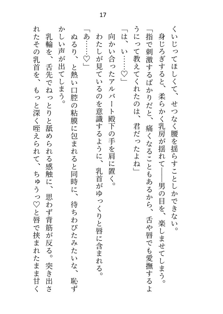 異世界で魔力ゼロのわたしが生き抜くにはセックスによる魔力供給が必要でした〜皇子のセフレ兼閨教育係のはずが逃亡先で熱烈プロポーズされちゃいました〜 エロ同人誌画像 009