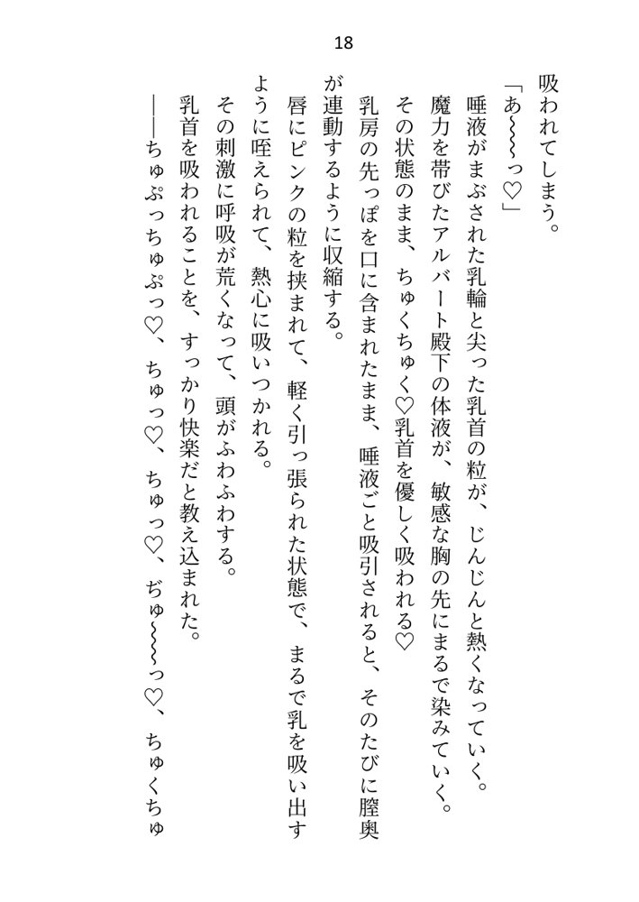 異世界で魔力ゼロのわたしが生き抜くにはセックスによる魔力供給が必要でした〜皇子のセフレ兼閨教育係のはずが逃亡先で熱烈プロポーズされちゃいました〜 エロ同人誌画像 010