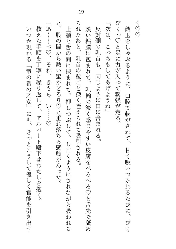 異世界で魔力ゼロのわたしが生き抜くにはセックスによる魔力供給が必要でした〜皇子のセフレ兼閨教育係のはずが逃亡先で熱烈プロポーズされちゃいました〜 エロ同人誌画像 011