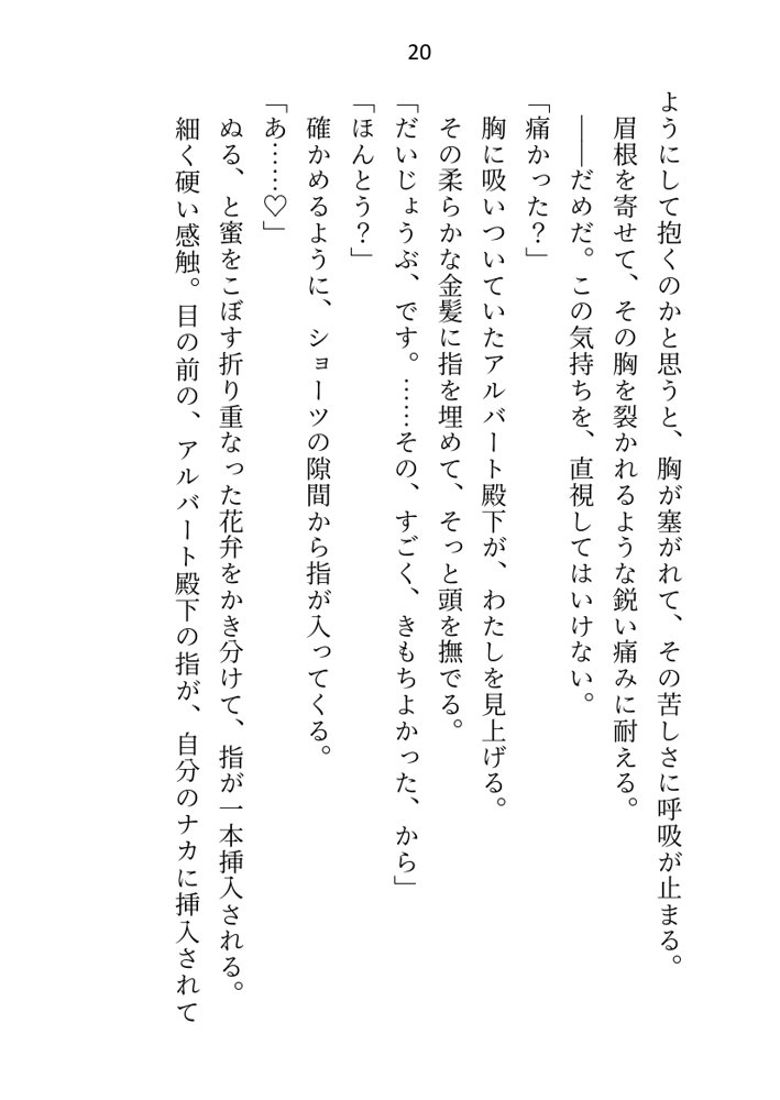 異世界で魔力ゼロのわたしが生き抜くにはセックスによる魔力供給が必要でした〜皇子のセフレ兼閨教育係のはずが逃亡先で熱烈プロポーズされちゃいました〜 エロ同人誌画像 013