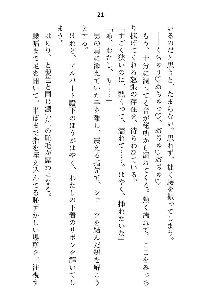 異世界で魔力ゼロのわたしが生き抜くにはセックスによる魔力供給が必要でした〜皇子のセフレ兼閨教育係のはずが逃亡先で熱烈プロポーズされちゃいました〜 エロ同人誌画像 014