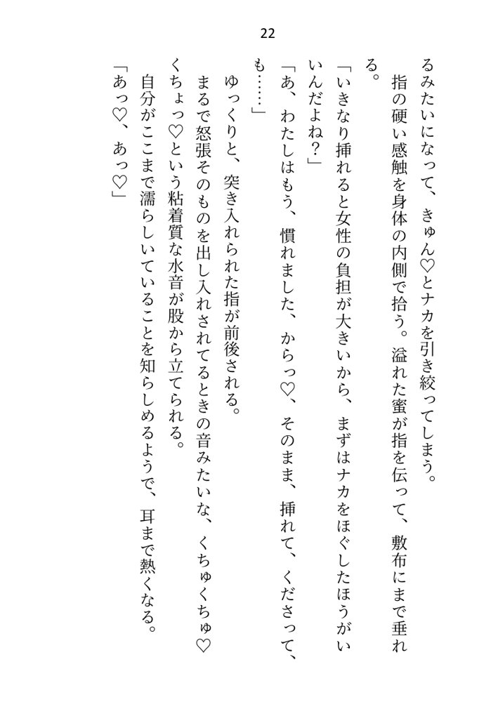 異世界で魔力ゼロのわたしが生き抜くにはセックスによる魔力供給が必要でした〜皇子のセフレ兼閨教育係のはずが逃亡先で熱烈プロポーズされちゃいました〜 エロ同人誌画像 015