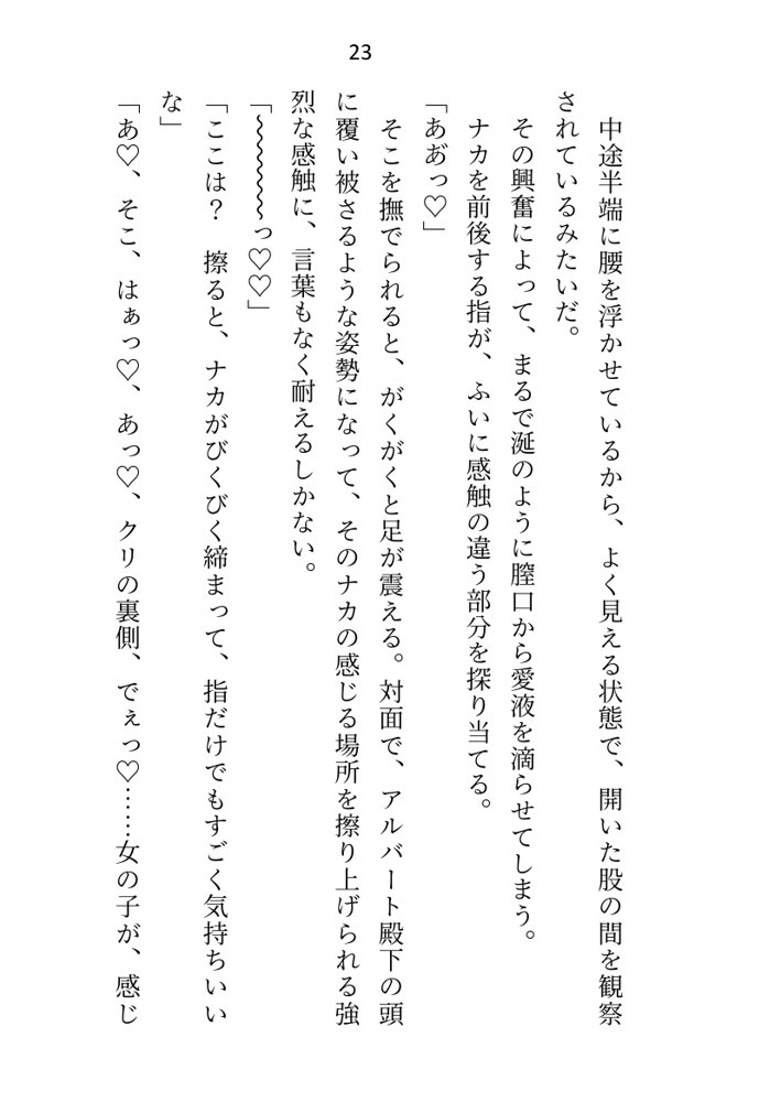 異世界で魔力ゼロのわたしが生き抜くにはセックスによる魔力供給が必要でした〜皇子のセフレ兼閨教育係のはずが逃亡先で熱烈プロポーズされちゃいました〜 エロ同人誌画像 016