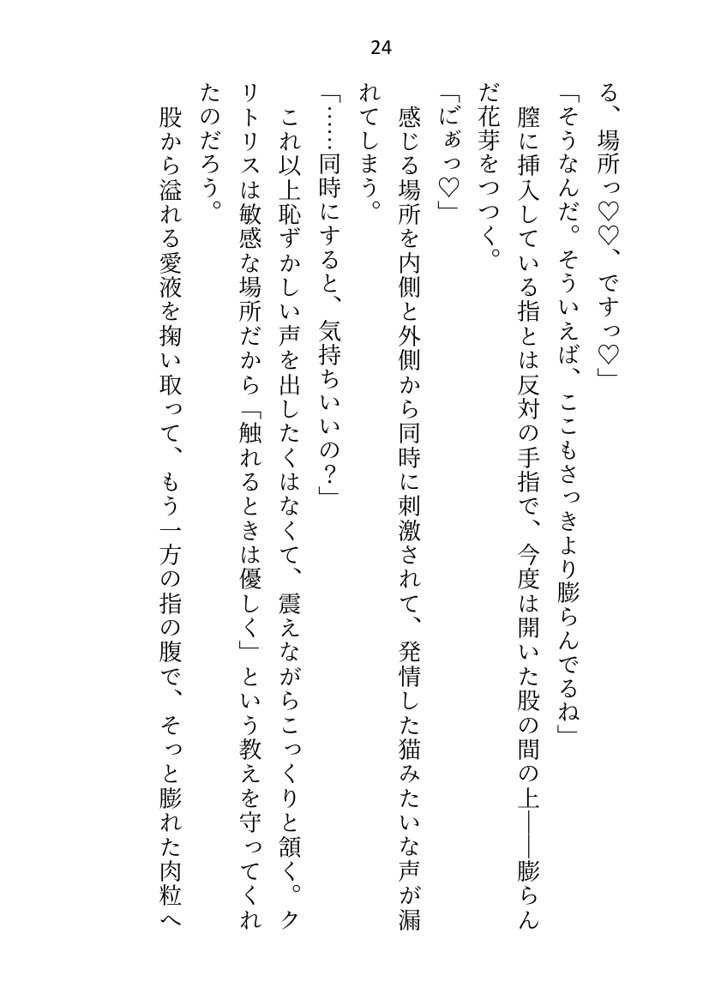 異世界で魔力ゼロのわたしが生き抜くにはセックスによる魔力供給が必要でした〜皇子のセフレ兼閨教育係のはずが逃亡先で熱烈プロポーズされちゃいました〜 エロ同人誌画像 017
