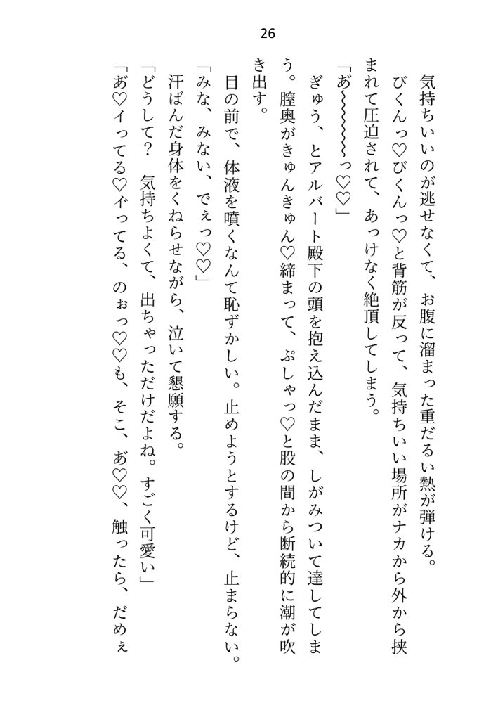異世界で魔力ゼロのわたしが生き抜くにはセックスによる魔力供給が必要でした〜皇子のセフレ兼閨教育係のはずが逃亡先で熱烈プロポーズされちゃいました〜 エロ同人誌画像 019