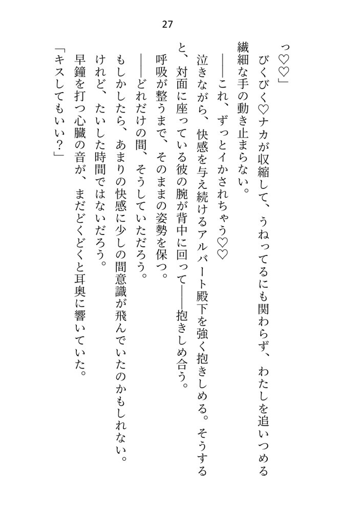 異世界で魔力ゼロのわたしが生き抜くにはセックスによる魔力供給が必要でした〜皇子のセフレ兼閨教育係のはずが逃亡先で熱烈プロポーズされちゃいました〜 エロ同人誌画像 020