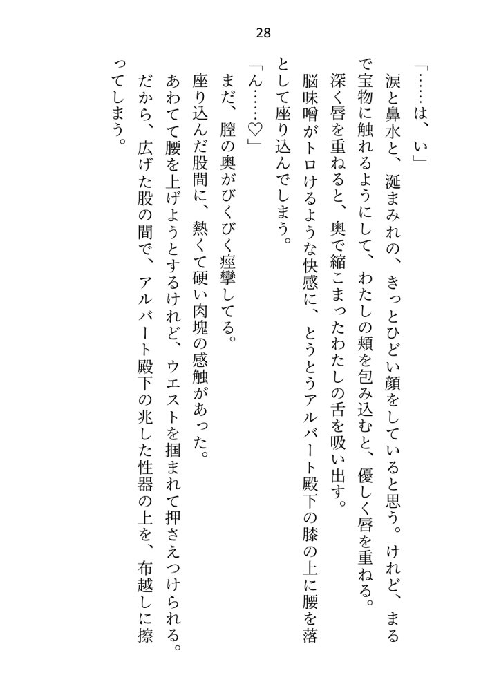 異世界で魔力ゼロのわたしが生き抜くにはセックスによる魔力供給が必要でした〜皇子のセフレ兼閨教育係のはずが逃亡先で熱烈プロポーズされちゃいました〜 エロ同人誌画像 021