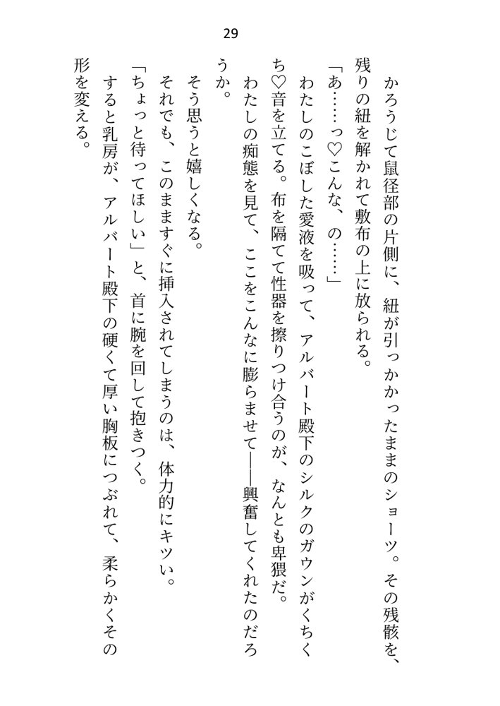 異世界で魔力ゼロのわたしが生き抜くにはセックスによる魔力供給が必要でした〜皇子のセフレ兼閨教育係のはずが逃亡先で熱烈プロポーズされちゃいました〜 エロ同人誌画像 022