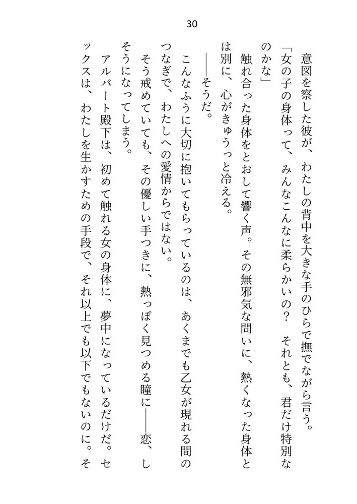 異世界で魔力ゼロのわたしが生き抜くにはセックスによる魔力供給が必要でした〜皇子のセフレ兼閨教育係のはずが逃亡先で熱烈プロポーズされちゃいました〜 エロ同人誌画像 024