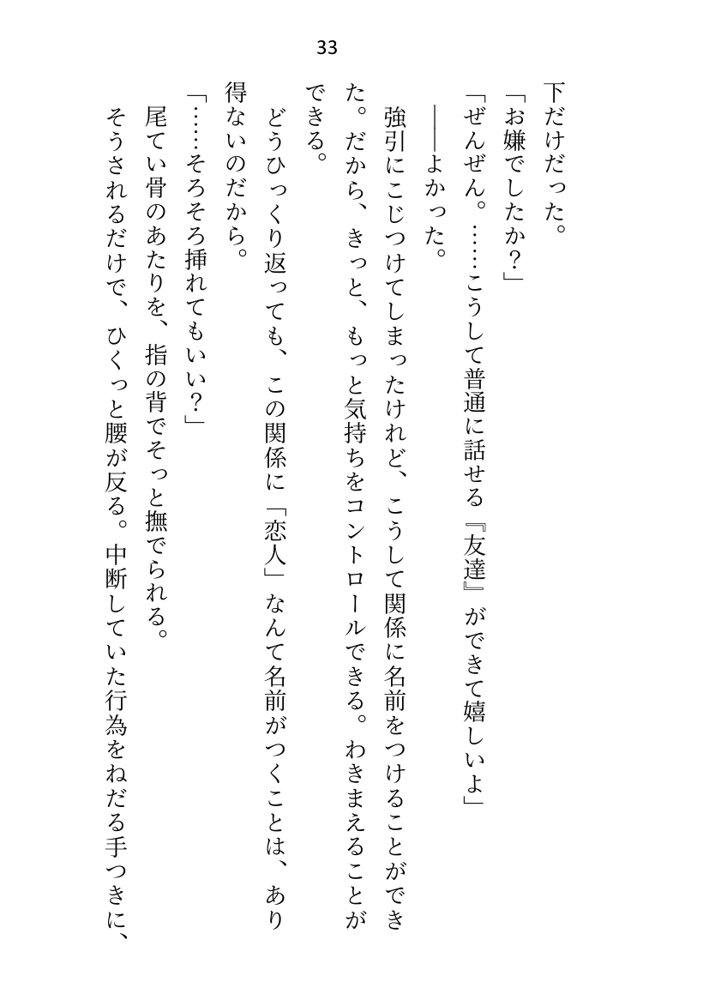 異世界で魔力ゼロのわたしが生き抜くにはセックスによる魔力供給が必要でした〜皇子のセフレ兼閨教育係のはずが逃亡先で熱烈プロポーズされちゃいました〜 エロ同人誌画像 027