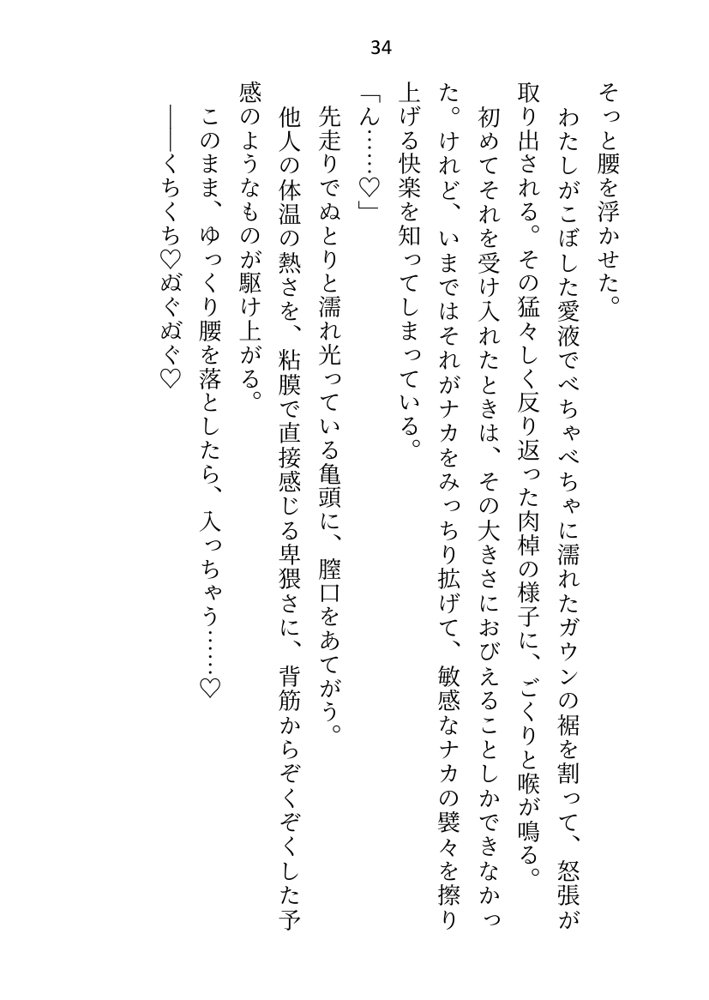 異世界で魔力ゼロのわたしが生き抜くにはセックスによる魔力供給が必要でした〜皇子のセフレ兼閨教育係のはずが逃亡先で熱烈プロポーズされちゃいました〜 エロ同人誌画像 028