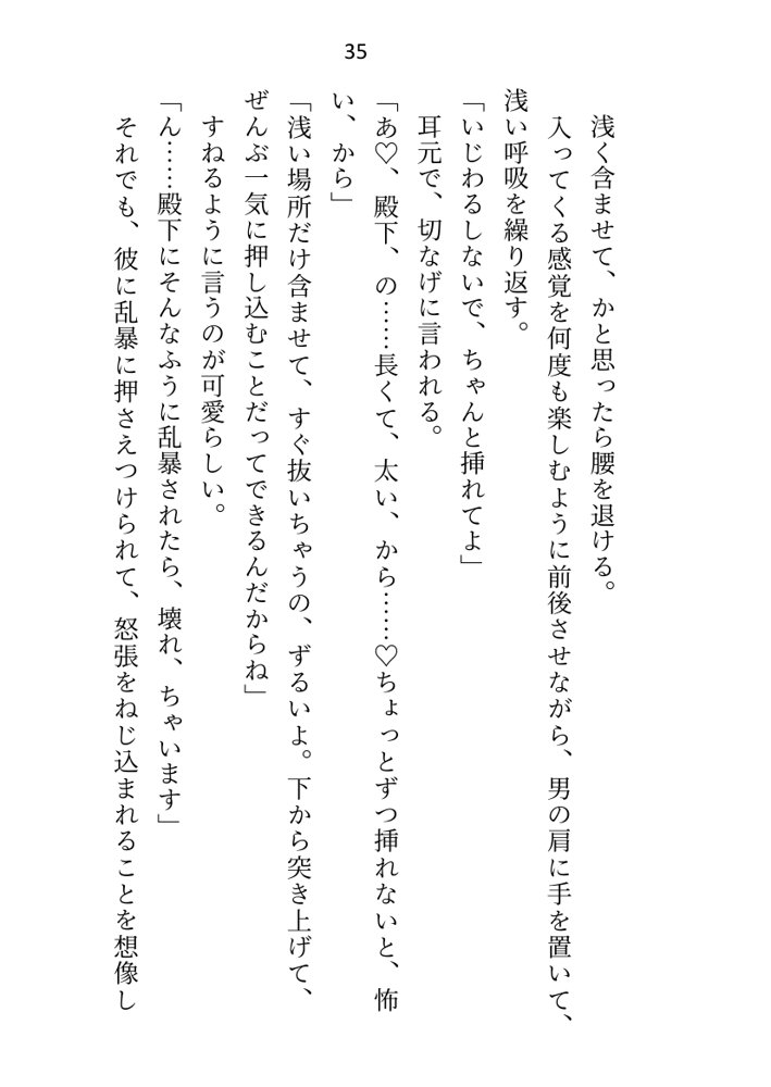 異世界で魔力ゼロのわたしが生き抜くにはセックスによる魔力供給が必要でした〜皇子のセフレ兼閨教育係のはずが逃亡先で熱烈プロポーズされちゃいました〜 エロ同人誌画像 029