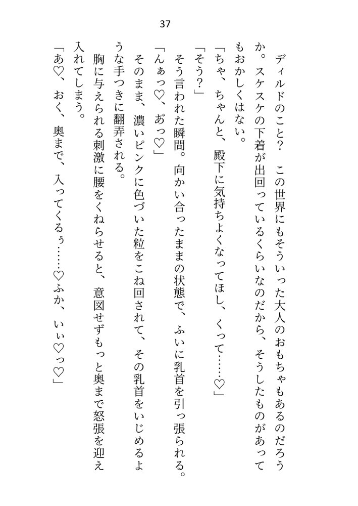 異世界で魔力ゼロのわたしが生き抜くにはセックスによる魔力供給が必要でした〜皇子のセフレ兼閨教育係のはずが逃亡先で熱烈プロポーズされちゃいました〜 エロ同人誌画像 031