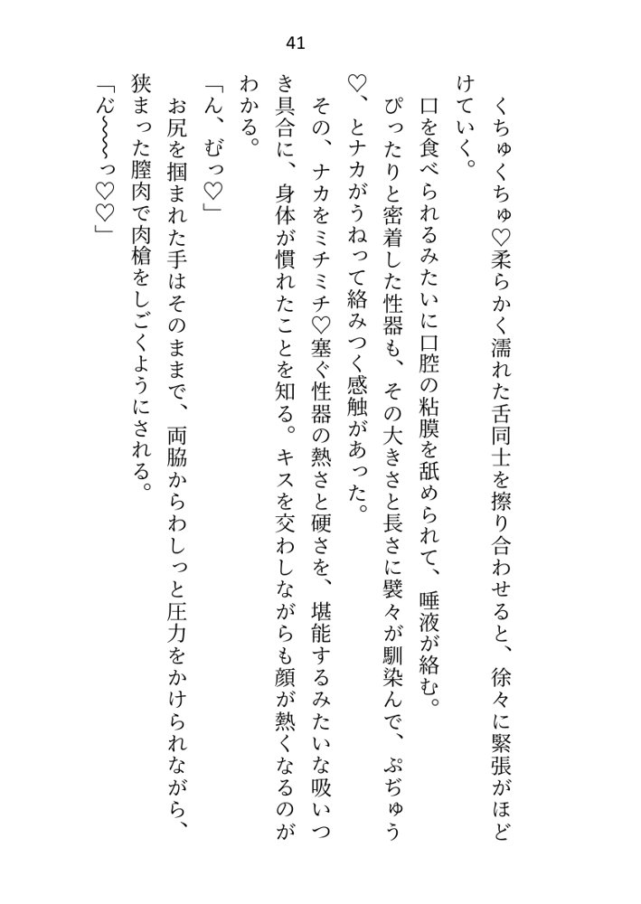 異世界で魔力ゼロのわたしが生き抜くにはセックスによる魔力供給が必要でした〜皇子のセフレ兼閨教育係のはずが逃亡先で熱烈プロポーズされちゃいました〜 エロ同人誌画像 036