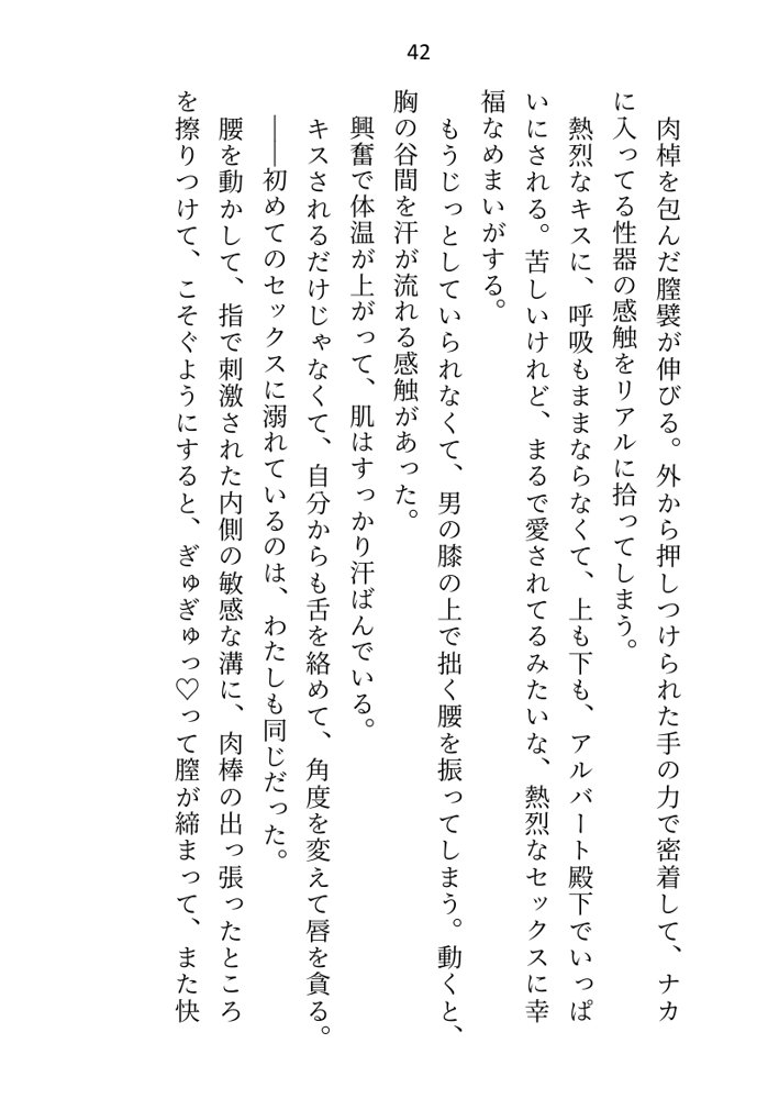 異世界で魔力ゼロのわたしが生き抜くにはセックスによる魔力供給が必要でした〜皇子のセフレ兼閨教育係のはずが逃亡先で熱烈プロポーズされちゃいました〜 エロ同人誌画像 037