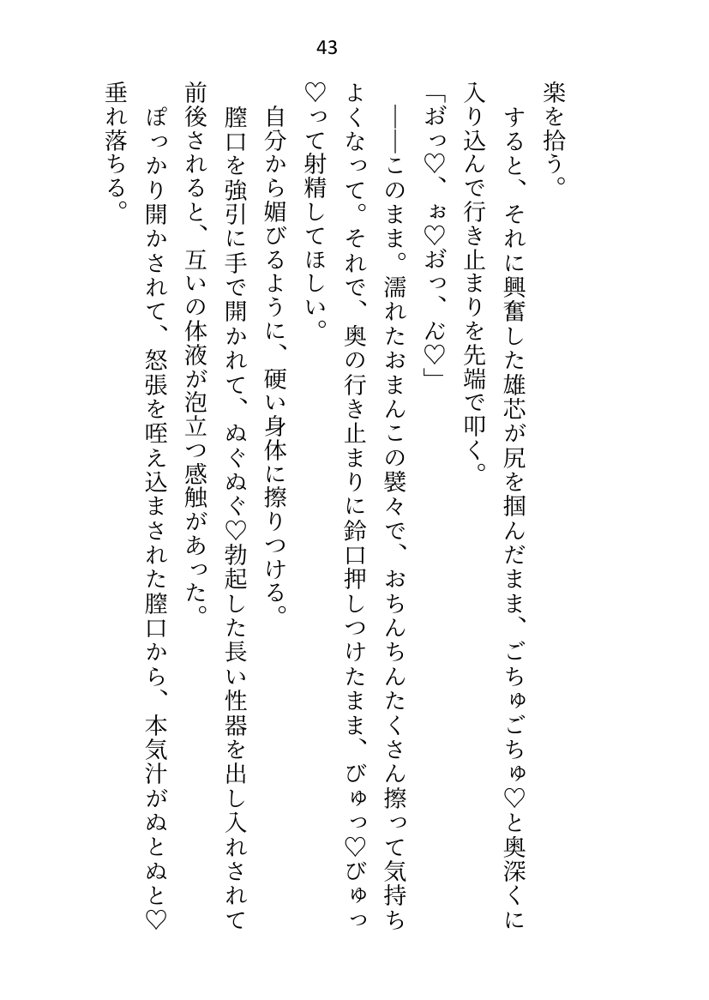 異世界で魔力ゼロのわたしが生き抜くにはセックスによる魔力供給が必要でした〜皇子のセフレ兼閨教育係のはずが逃亡先で熱烈プロポーズされちゃいました〜 エロ同人誌画像 038