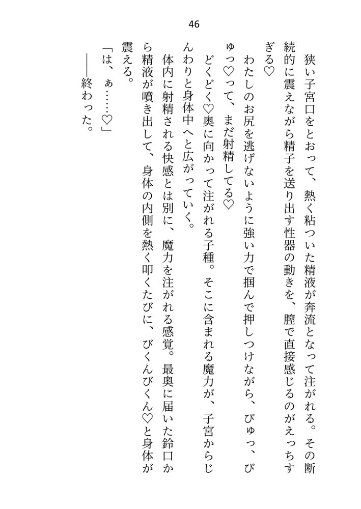 異世界で魔力ゼロのわたしが生き抜くにはセックスによる魔力供給が必要でした〜皇子のセフレ兼閨教育係のはずが逃亡先で熱烈プロポーズされちゃいました〜 エロ同人誌画像 041