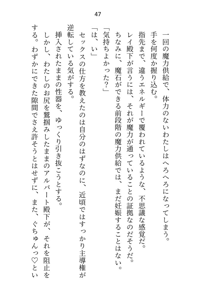 異世界で魔力ゼロのわたしが生き抜くにはセックスによる魔力供給が必要でした〜皇子のセフレ兼閨教育係のはずが逃亡先で熱烈プロポーズされちゃいました〜 エロ同人誌画像 042