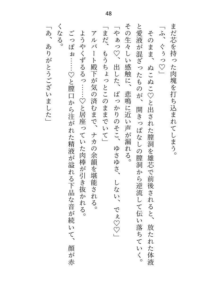 異世界で魔力ゼロのわたしが生き抜くにはセックスによる魔力供給が必要でした〜皇子のセフレ兼閨教育係のはずが逃亡先で熱烈プロポーズされちゃいました〜 エロ同人誌画像 043