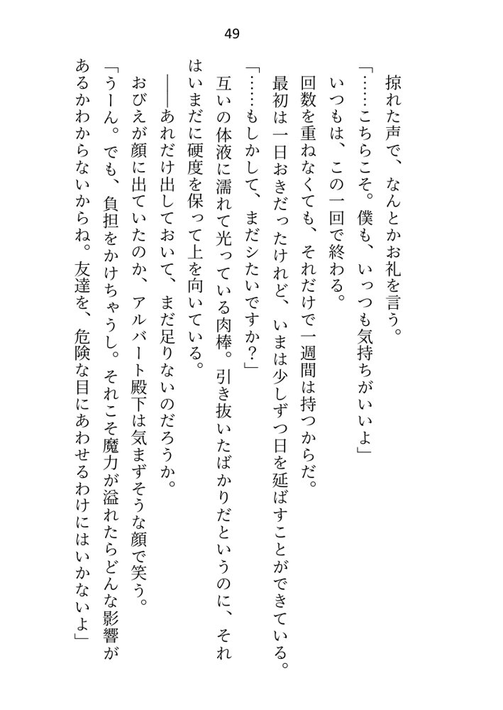 異世界で魔力ゼロのわたしが生き抜くにはセックスによる魔力供給が必要でした〜皇子のセフレ兼閨教育係のはずが逃亡先で熱烈プロポーズされちゃいました〜 エロ同人誌画像 044