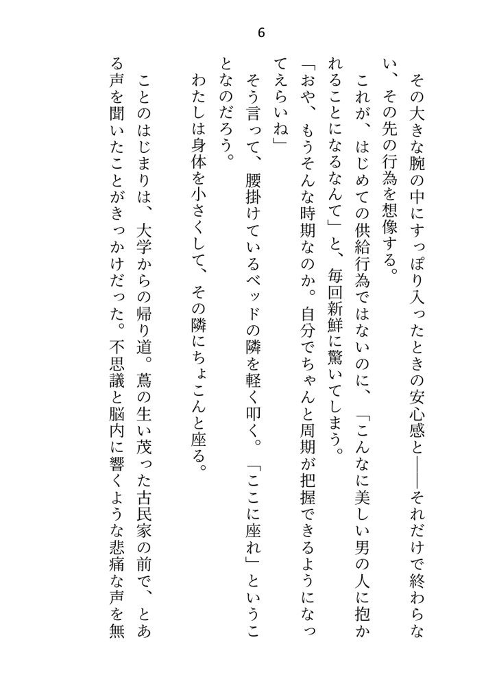 異世界で魔力ゼロのわたしが生き抜くにはセックスによる魔力供給が必要でした〜皇子のセフレ兼閨教育係のはずが逃亡先で熱烈プロポーズされちゃいました〜 エロ同人誌画像 047