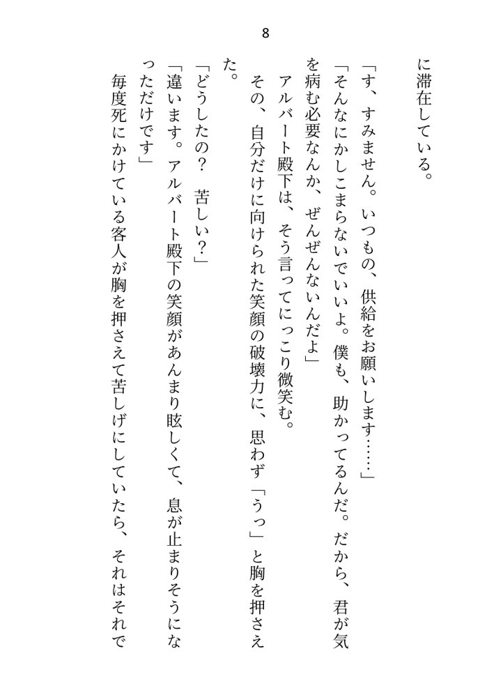 異世界で魔力ゼロのわたしが生き抜くにはセックスによる魔力供給が必要でした〜皇子のセフレ兼閨教育係のはずが逃亡先で熱烈プロポーズされちゃいました〜 エロ同人誌画像 049