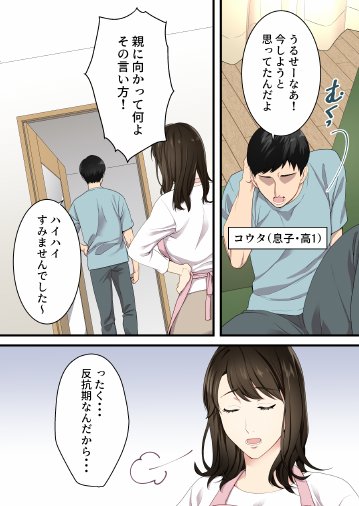 仲の悪かった母と息子があまあまカップルになるまで エロ同人誌画像 022