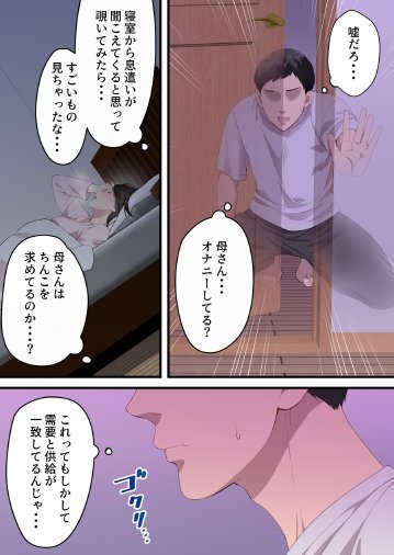 仲の悪かった母と息子があまあまカップルになるまで エロ同人誌画像 029