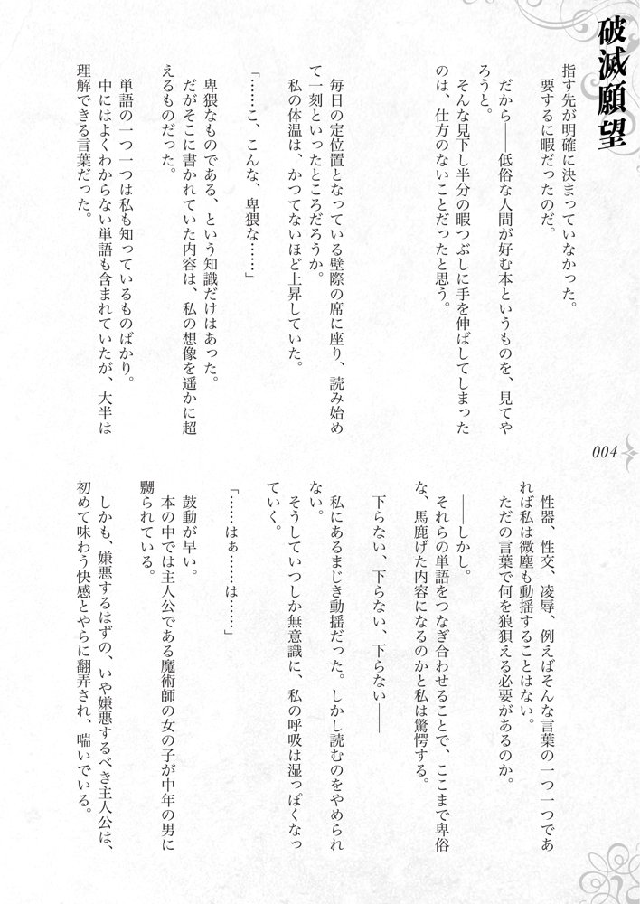 破滅願望〜天才美少女魔術師が自分から犯●れに行く話〜 エロ同人誌画像 002