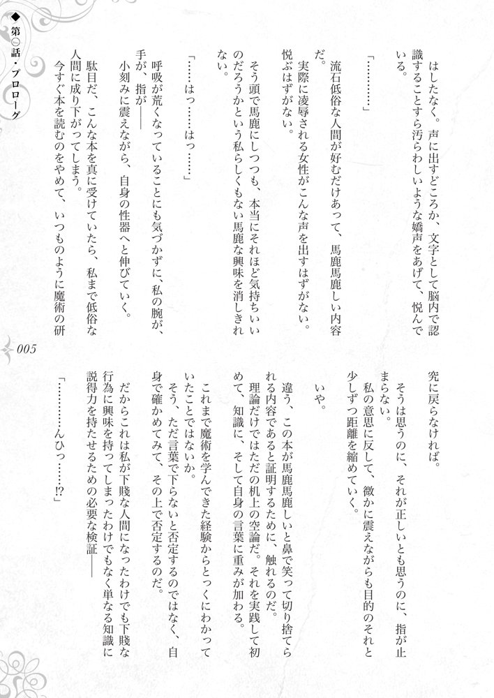 破滅願望〜天才美少女魔術師が自分から犯●れに行く話〜 エロ同人誌画像 003