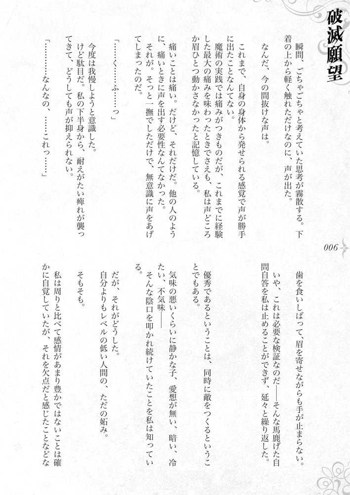 破滅願望〜天才美少女魔術師が自分から犯●れに行く話〜 エロ同人誌画像 004