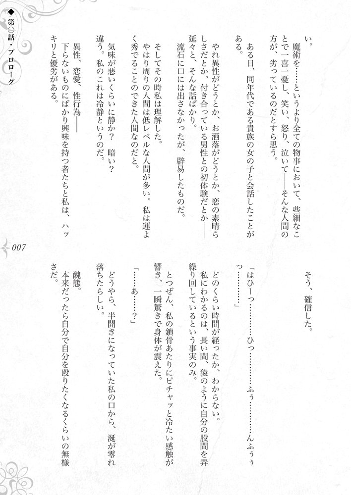 破滅願望〜天才美少女魔術師が自分から犯●れに行く話〜 エロ同人誌画像 005