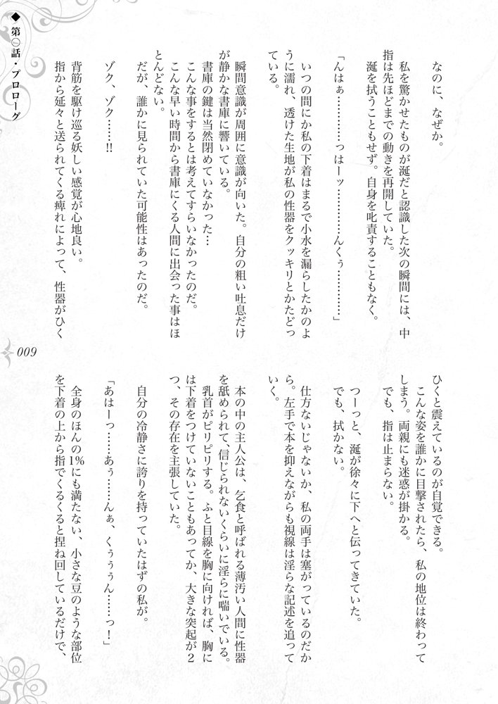 破滅願望〜天才美少女魔術師が自分から犯●れに行く話〜 エロ同人誌画像 007